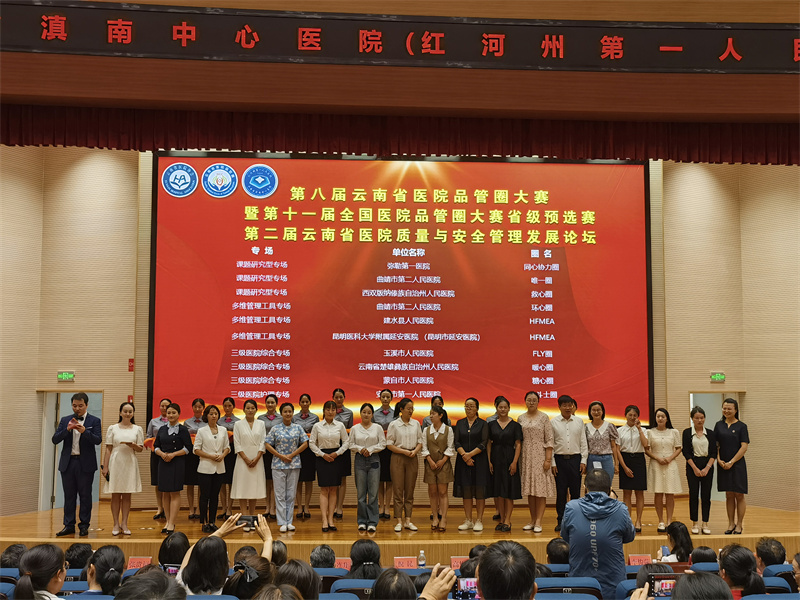 论品管、促质量！福盈门彩票app在第八届云南省医院品管圈大赛中荣获多项荣誉